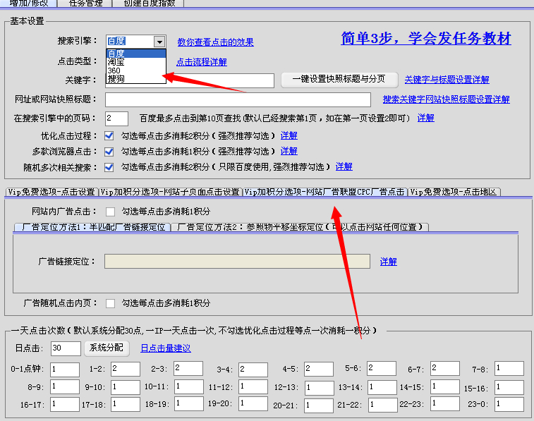 搜推宝排名软件