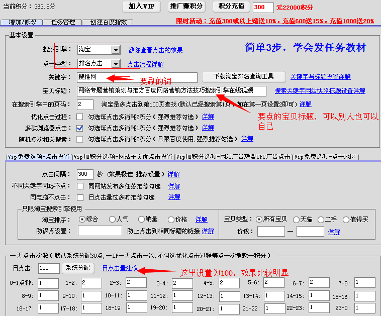 刷淘宝排名软件 淘宝指数提升