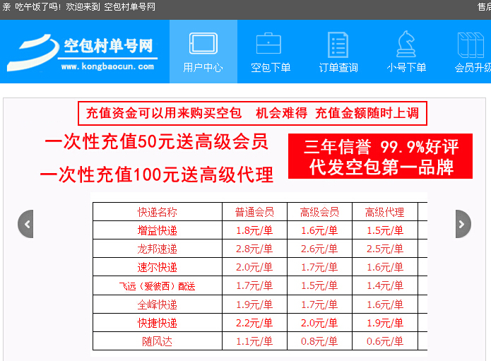 空包网源码