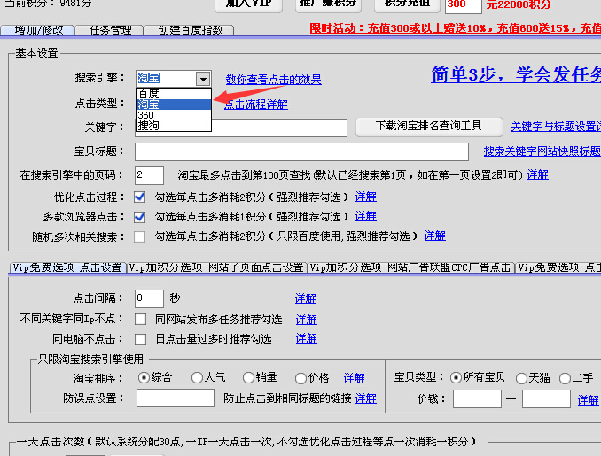 刷淘宝人气软件