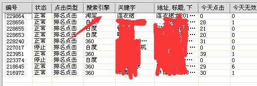 淘宝排名软件使用方法