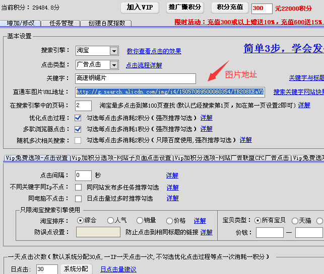 直通车点击的方法软件