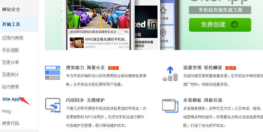 百度站长平台siteapp