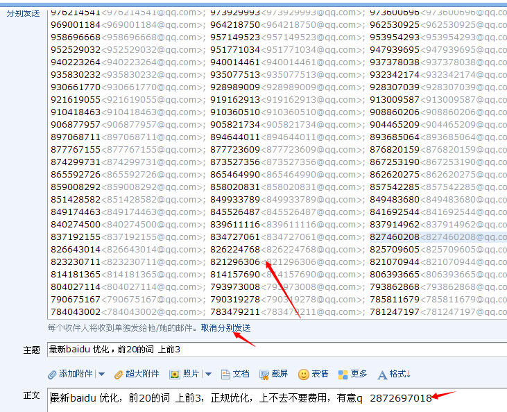 QQ邮件的分别发送