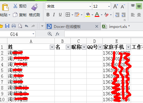 姓名和联系方式复制粘贴到模板里