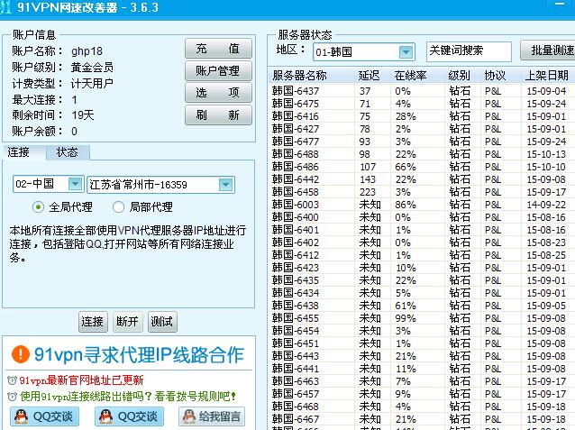 换ip的软件