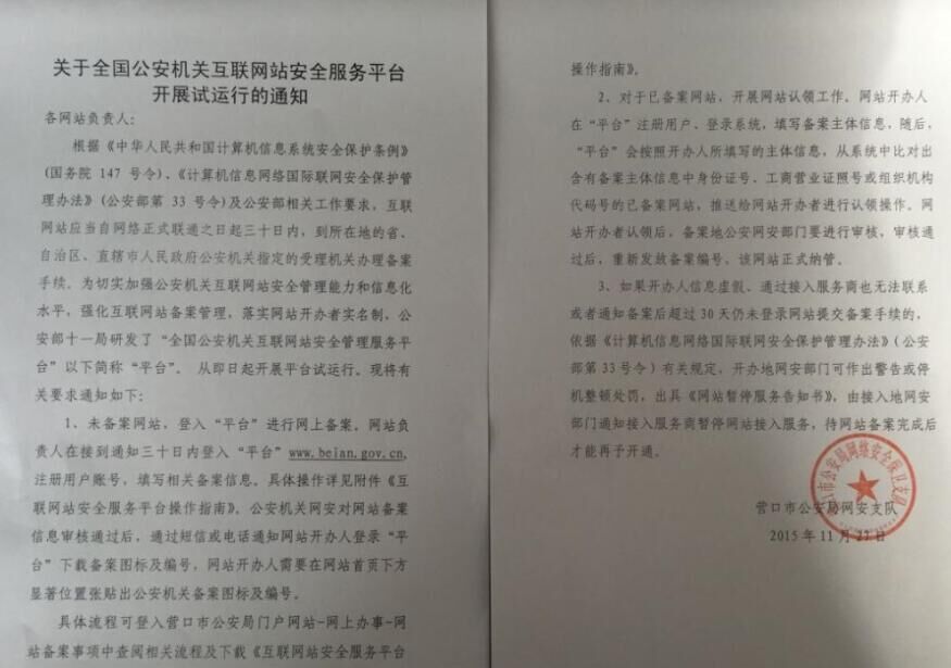 网站备案要去公安部备案