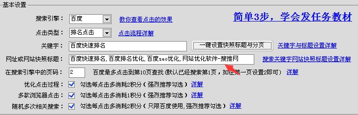 搜推宝软件设置关键词