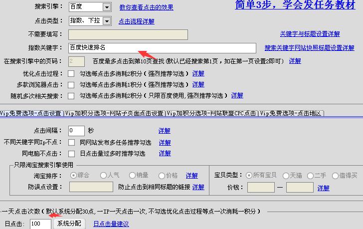 搜推宝如何刷百度指数