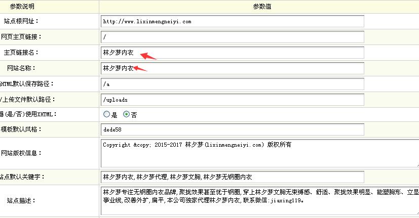 织梦cms系统设置