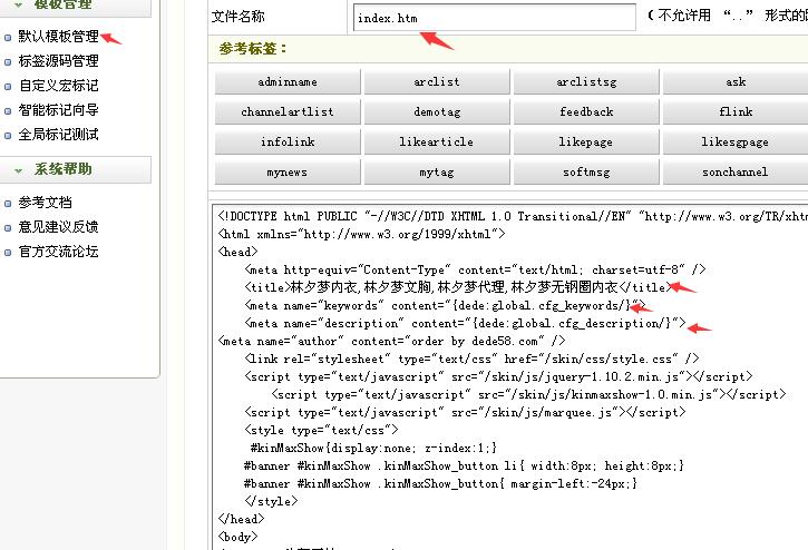 织梦cms系统首页模板设置