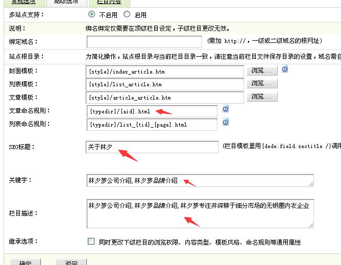 织梦栏目页seo生成设置