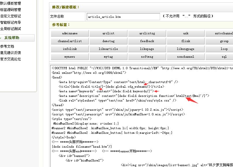 织梦系统文章页模板seo优化