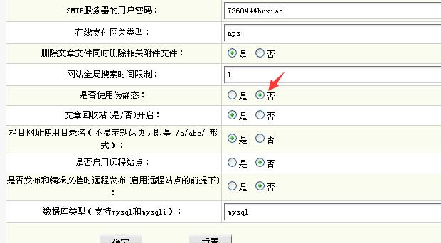 织梦cms全站静态设置