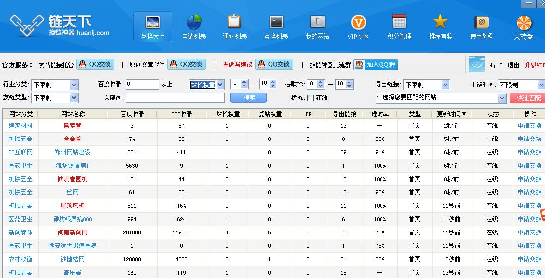 换链申请交换友情链接的方法