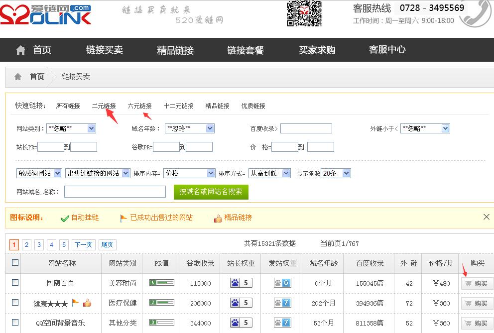 爱链网友情购买