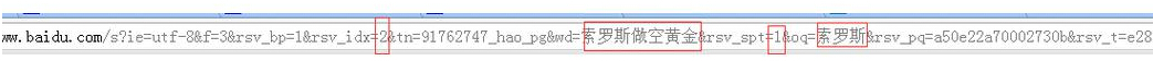 百度搜索url参数的含义