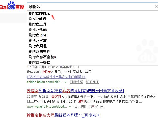 刷指数搜推宝百度下拉