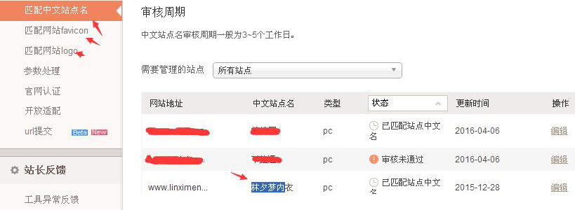 搜狗站长平台后台功能