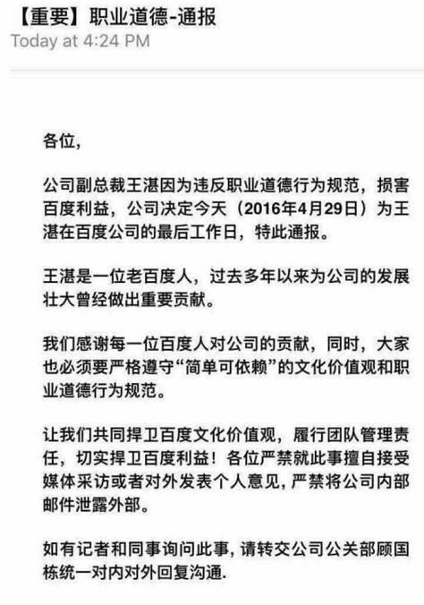 百度副总裁王湛被开除