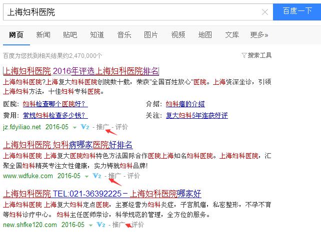 百度搜索上海妇科医院竞价