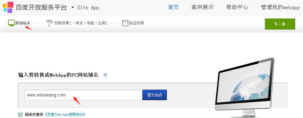 百度siteapp添加站点