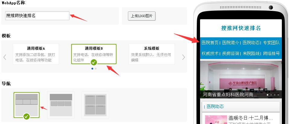 百度siteAPP 定制样式