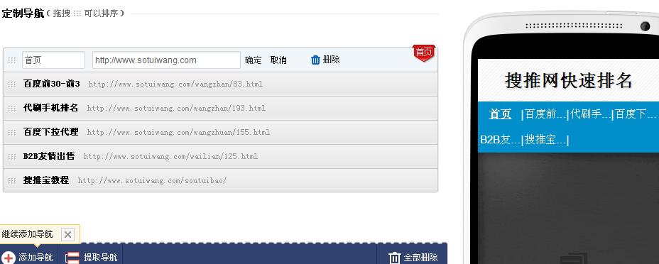 百度siteapp定制导航