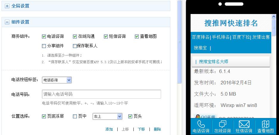 百度siteapp全局设置