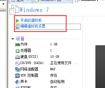 vmware虚拟机安装win7镜像