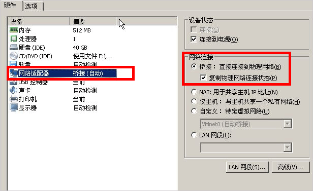 VMware虚拟机上不了网解决