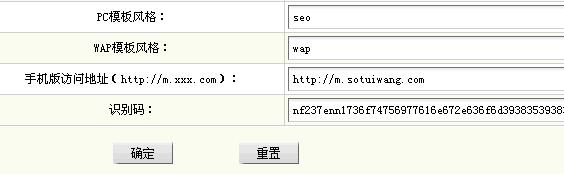 织梦后台手机网站设置