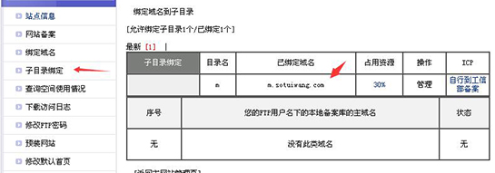 二级域名子目录设置