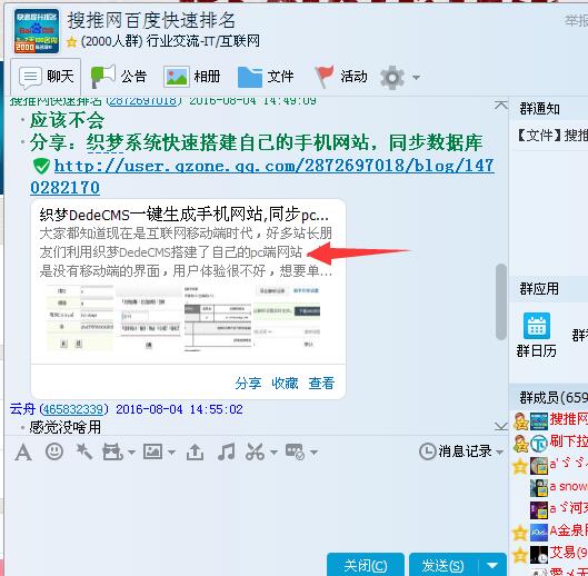 qq日志群推广