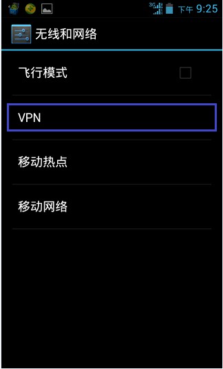 第三步、点击VPN