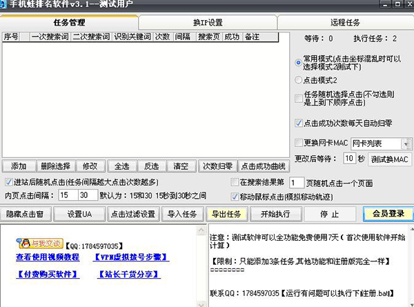 手机蛙排名软件主界面