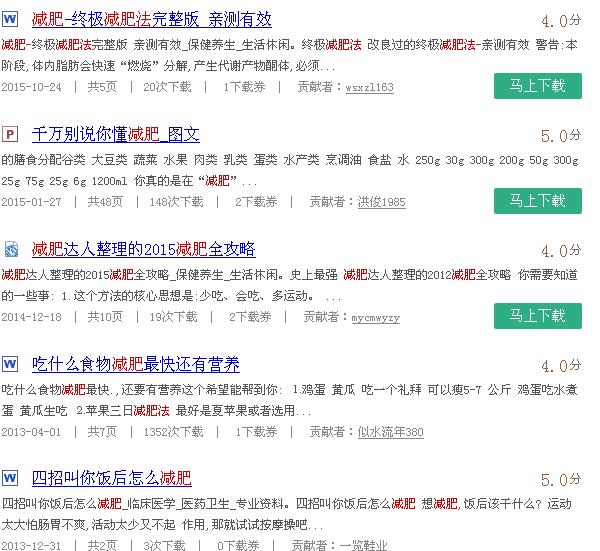 减肥百度文库上传成功