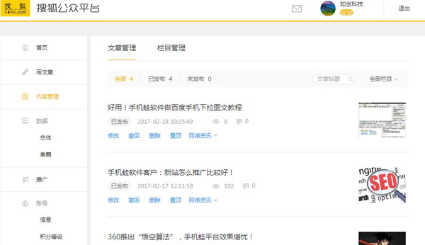 搜狐自媒体后台发布文章收录