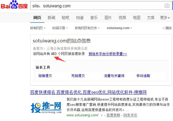 百度site统计网站收录