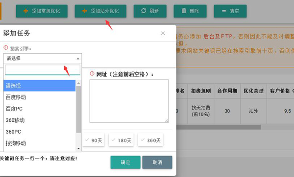 搜程快排系统添加站外优化