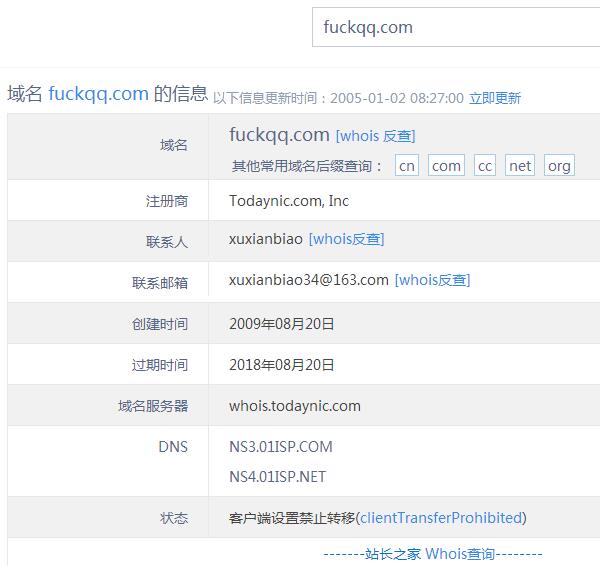 fuckqq.com 域名所有者