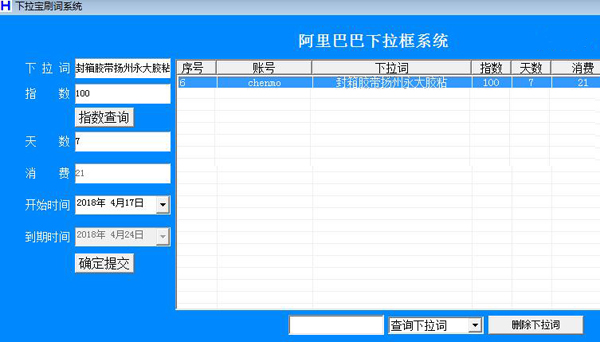 阿里巴巴下拉宝后台截图