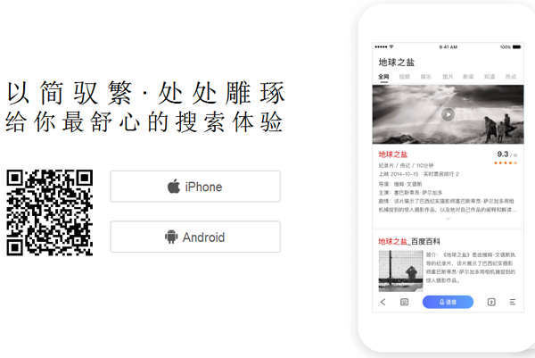 百度简单搜索,永无广告