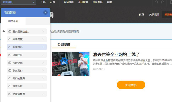 自助建站系统新闻列表