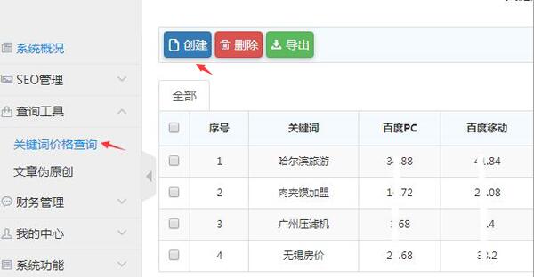 搜程快排系统价格查询