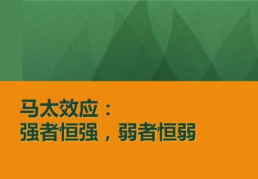 百度算法被批马太效应