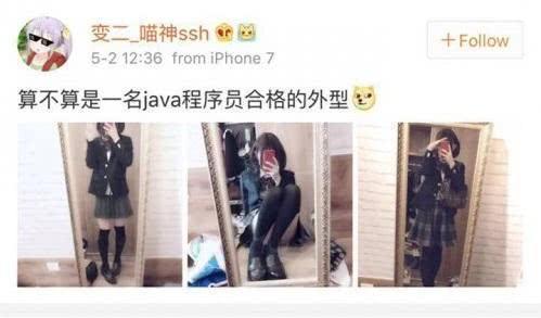 java女程序员女装怎么样