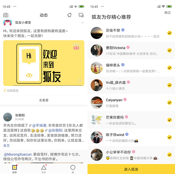 搜狐推出狐友app，命运如何呢