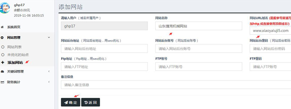 搜程快排系统添加网站
