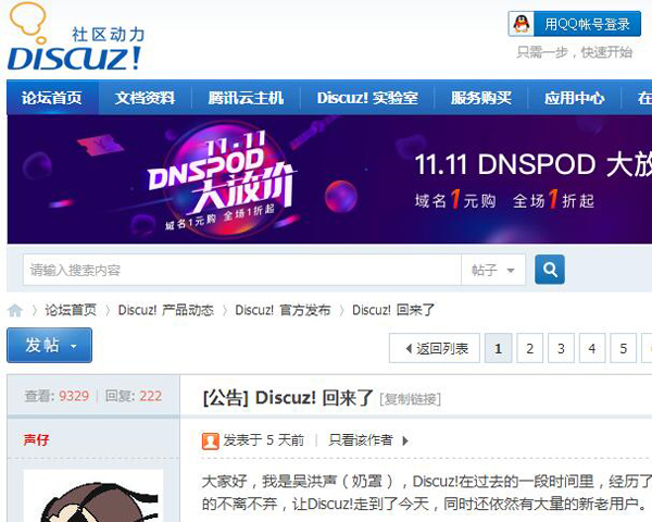 Discuz论坛关闭又重新运营了,大势所趋何苦呢!